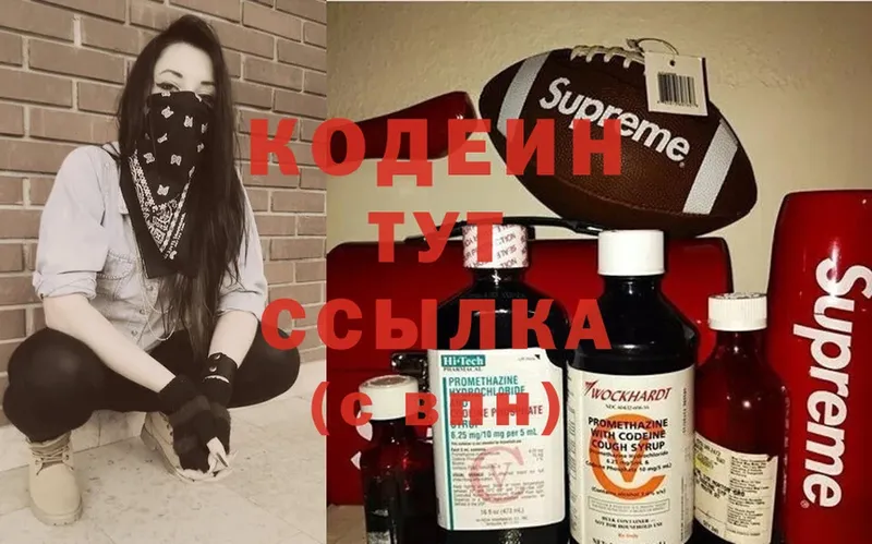 Кодеин Purple Drank Сатка